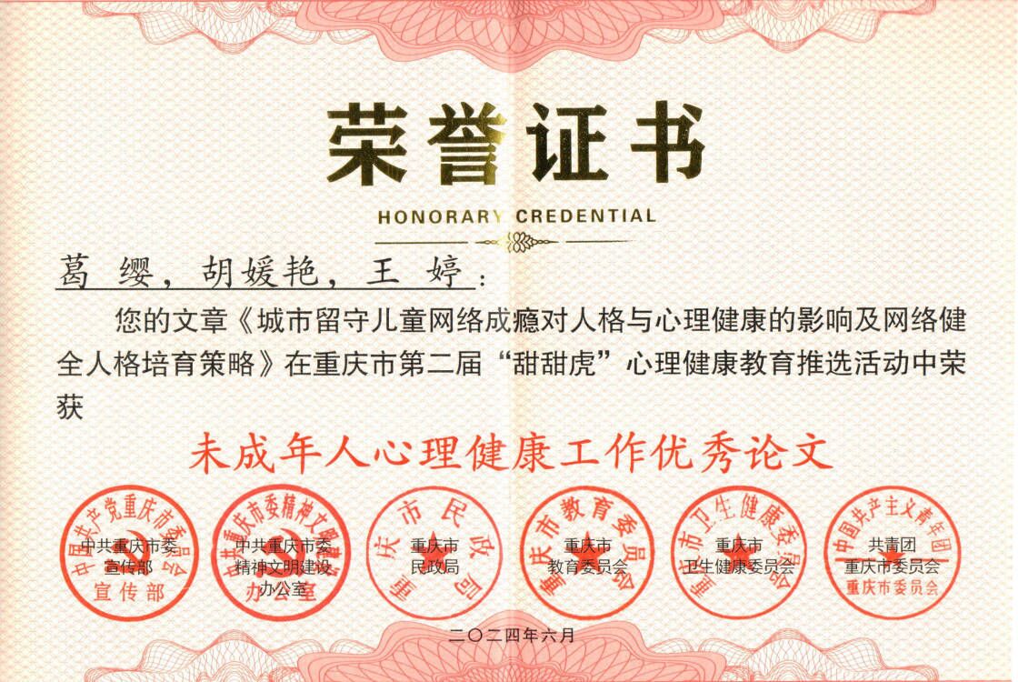 2024-9-12 甜甜虎  报道(1) 配图.jpg